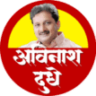 Avinash Dudhe